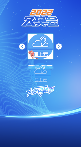 北京冬奥会头像一键生成H5源码插图追上云